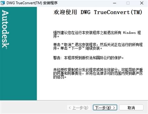 dwgtrueconvert下载-2024官方最新版-dwg文件转换工具