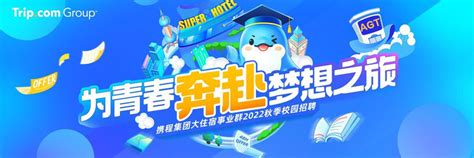 北京携程国际旅行社有限公司2023届校园招聘信息