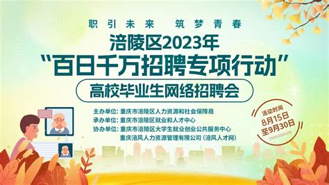 2022重庆市涪陵区人民政府荔枝街道办事处公开招聘高校毕业生公益性岗位公告
