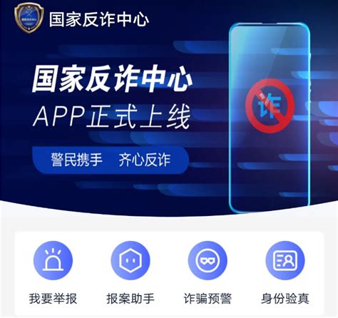 全民反诈下载2020安卓最新版_手机app官方版免费安装下载_豌豆荚