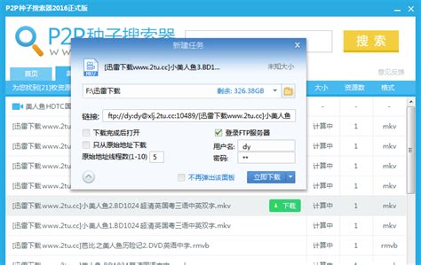 p2p搜索神器免安装版下载-p2p种子搜索器 3.5 中文绿色版-新云软件园