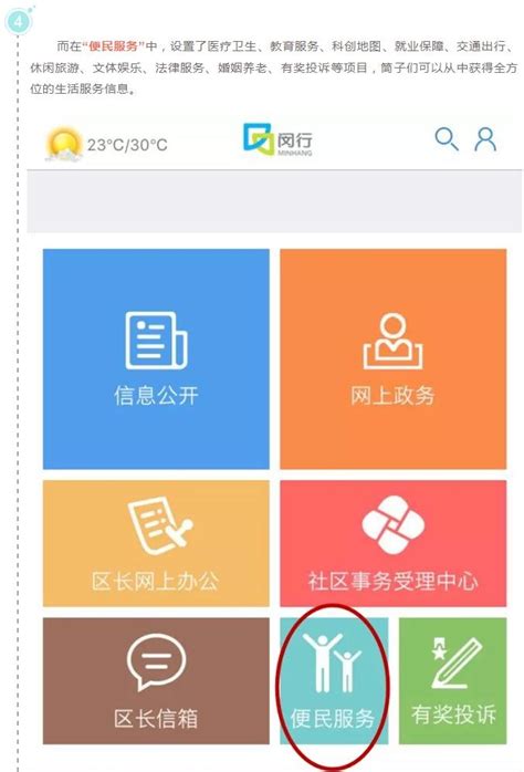 “上海闵行”政务APP正式上线！