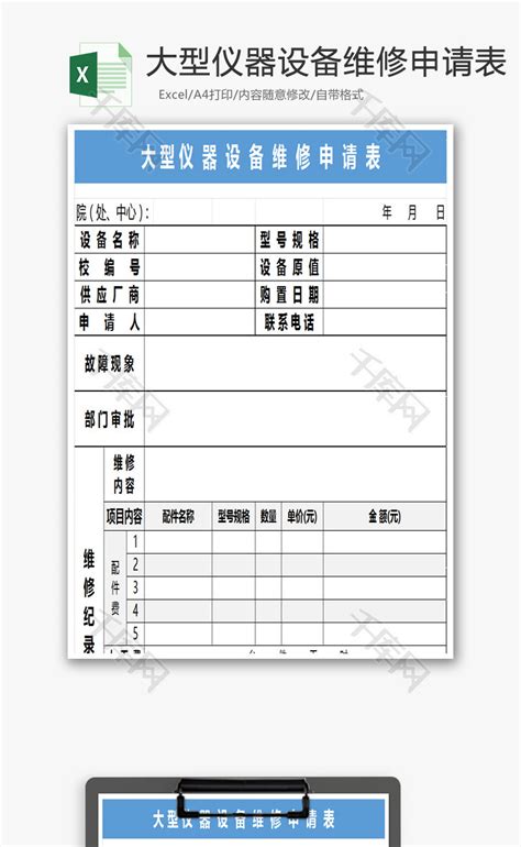 电脑维修单Excel模板下载_熊猫办公