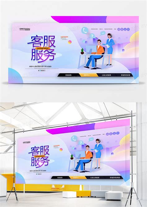服务企业文化展板设计图片_海报_编号6011134_红动中国