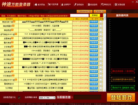 神途万能登录器下载-神途万能登录器1.5下载最新免费版-当易网