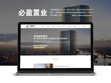 必盈置业-官网网页设计_陈顾-站酷ZCOOL