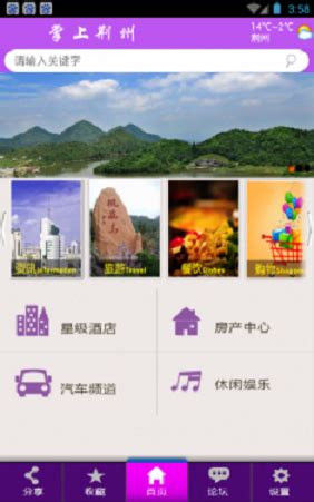 掌上荆州app下载-掌上荆州手机客户端下载v2.0 安卓版-绿色资源网