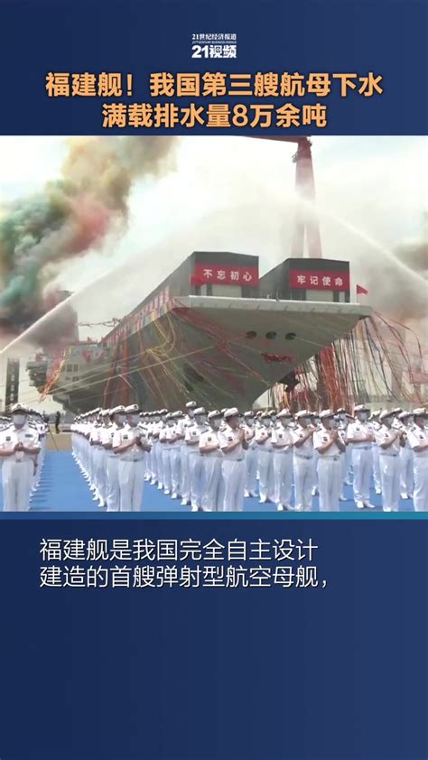中国第三艘航母福建舰排水量是多少吨位 福建舰排水量吨位大小介绍_即时尚