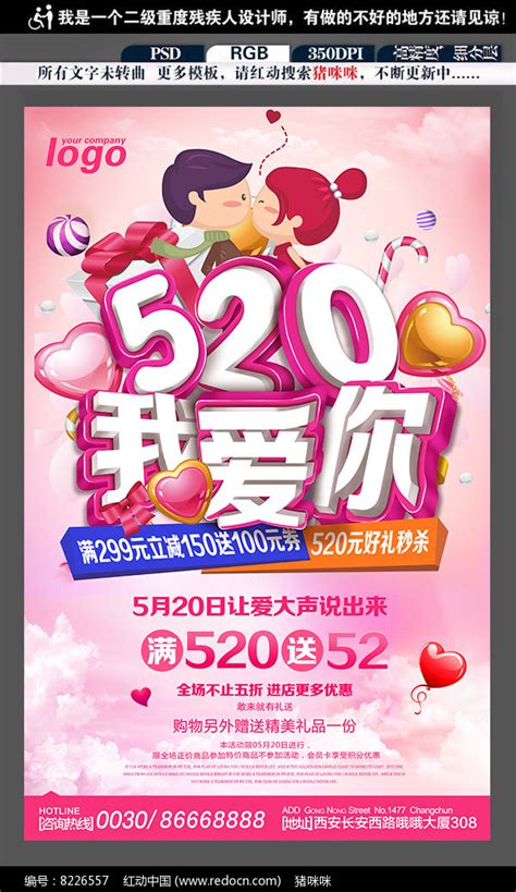 时尚创意520情人节促销海报设计图片下载_红动中国