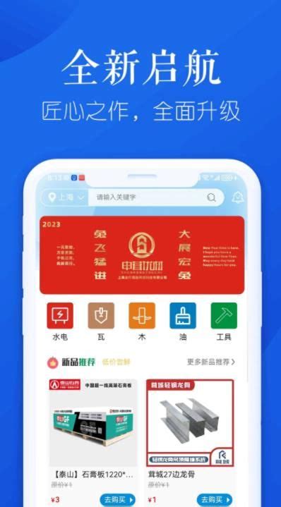 申茸优材app下载,申茸优材建材商城app软件 v1.0.3 - 浏览器家园