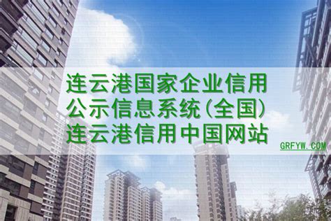 连云港市生态环境局官网