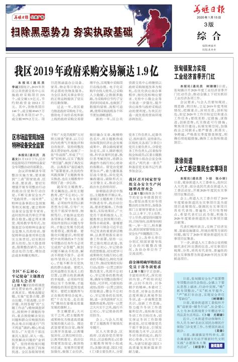 张甸镇聚力实现工业经济首季开门红--姜堰日报