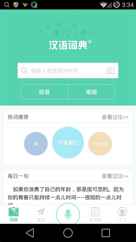 百度汉语词典下载安装-百度汉语词典下载手机版v3.10.5.10 - 找游戏手游网