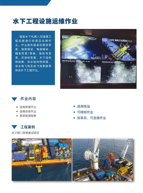 水下工程设施运维作业-上海遨拓企业官网
