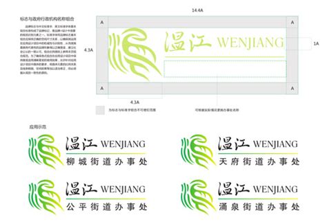 成都·温江城市形象-变色龙品牌设计工作室