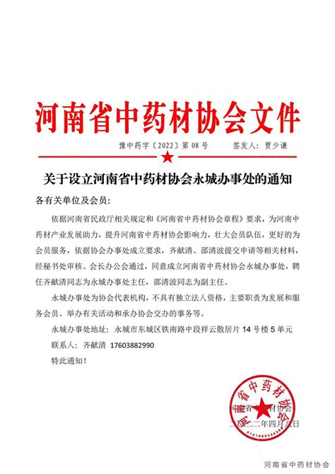 第十届中药材基地共建共享交流大会通知（第一轮）_湖南省中药材产业（联盟）协会