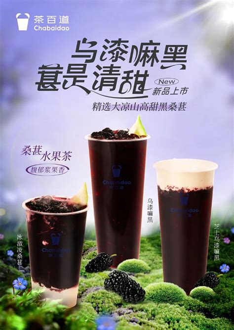 茶百道海报