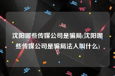 湖北鼎峰传媒有限公司新媒体运营怎么样（工资待遇要求和最新招聘） - 职友集