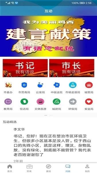 掌悦鸡西app下载-掌悦鸡西新闻客户端下载v2.1.8 安卓版-单机手游网