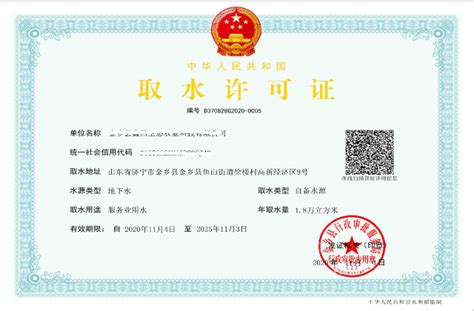 金乡正式启用取水许可电子证照 - 金乡 - 县区 - 济宁新闻网