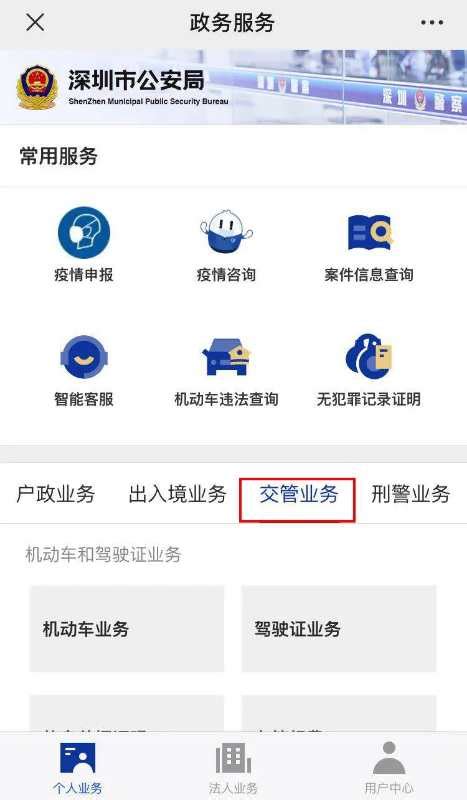 注意！驾驶证期满换证“容缺办”6月30日停止_深圳新闻网