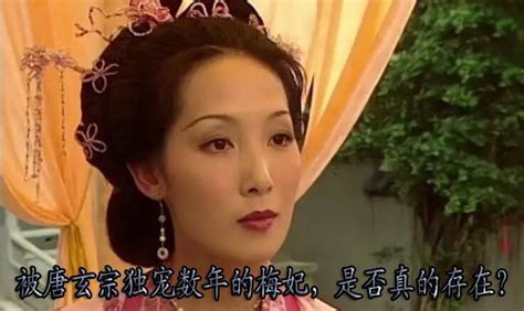 清丽可人的梅妃江采萍，曾被唐玄宗独宠数年，最终却死于乱兵之手