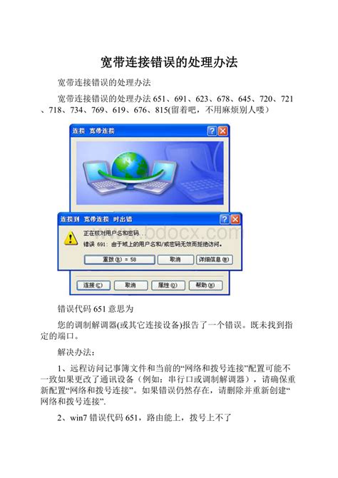 宽带连接错误711电脑无法上网原因分析和解决办法_北海亭-最简单实用的电脑知识、IT信息技术网站