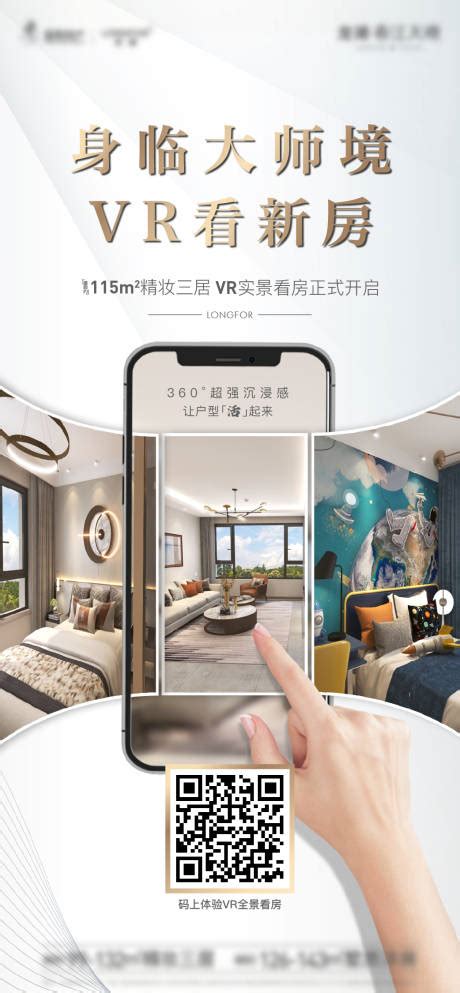 地产VR线上看房移动端海报AI广告设计素材海报模板免费下载-享设计