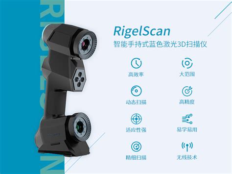 大空间手持3D扫描仪RigelSLAM -泰来三维--三维扫描仪、三维扫描服务、三维激光扫描仪、三维激光扫描服务
