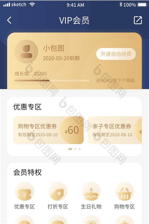 黄色清新简约VIP充值移动界面app会员-包图网
