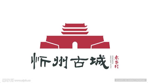 忻州设计图__海报设计_广告设计_设计图库_昵图网nipic.com