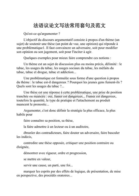 法语议论文写法常用套句及范文.docx - 冰点文库