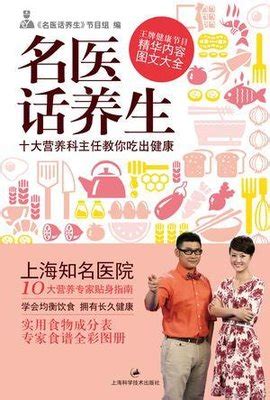 名医话养生(2013年上海科学技术出版社出版的图书)_360百科