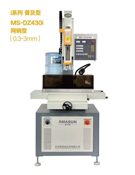 供应亚马森穿孔机MS-DZ430I 细孔放电加工机 小孔机-阿里巴巴