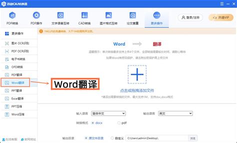 怎么将整篇Word的英文翻译成中文 -迅捷CAJ转换器