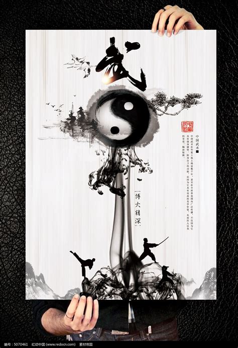 中国武术海报图片下载_红动中国
