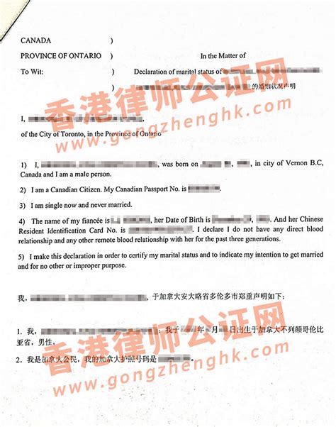 加拿大公民在中国登记结婚最新办理加拿大单身证明公证及使馆 ...