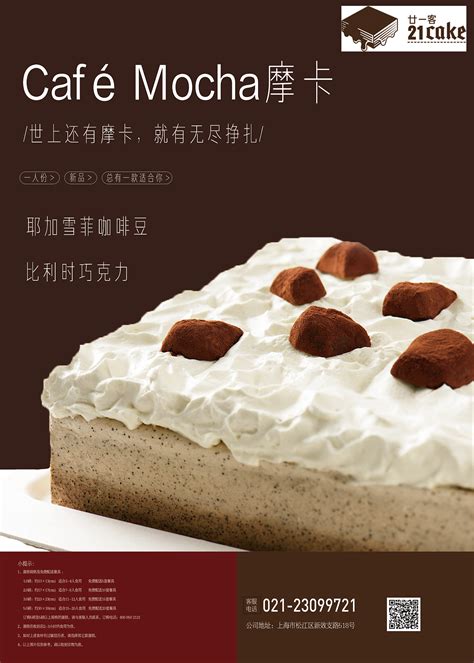 精美巧克力蛋糕店宣传海报_红动网