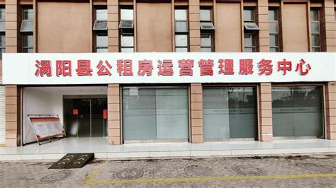 涡阳县公租房运营管理服务中心率先有作为，打造“三个一”让管理更“智慧”_中华网
