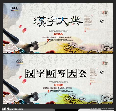 校园传统中国汉字文化墙设计图__广告设计_广告设计_设计图库_昵图网nipic.com