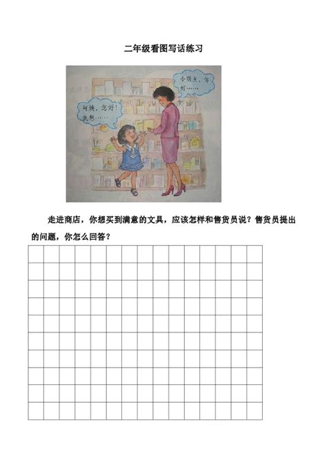 【看图写话】苏教版二年级语文看图写话范文14_南京学而思爱智康