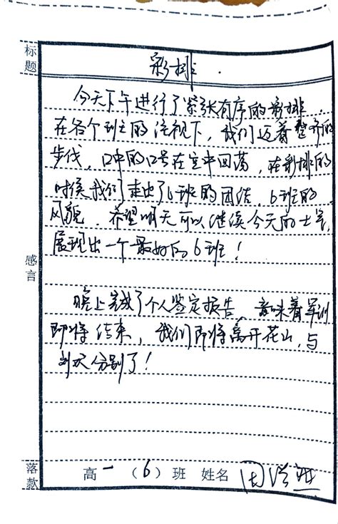 9月12日高一（14）班军训感言-四连14排- 江苏省常州高级中学