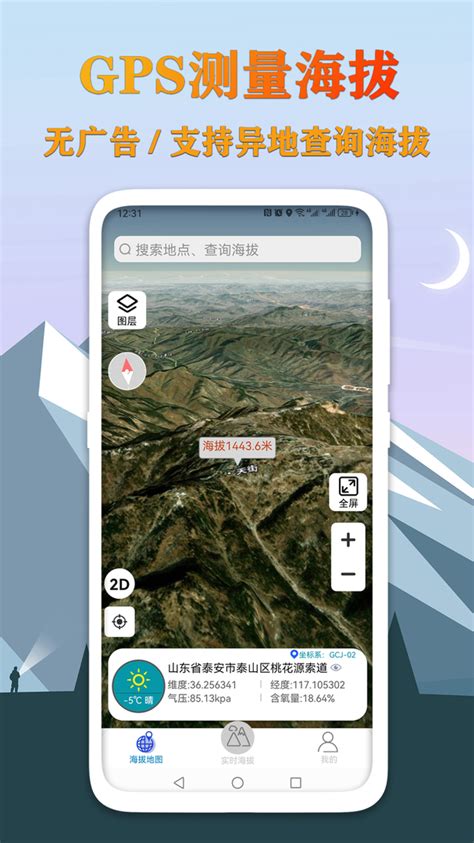 GPS海拔测量地图app下载安装-GPS海拔测量地图2024安卓最新版-插件之家