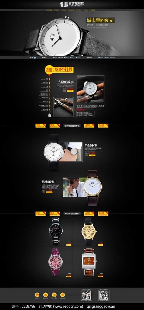淘宝手表店铺装修模板PSPSD素材免费下载_红动中国