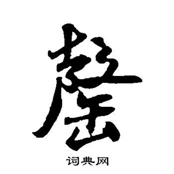 罄竹难书是什么意思罄竹难书的下半句