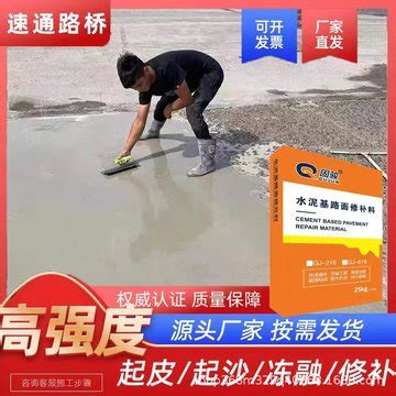 水泥地面起皮起砂修复剂蜂窝麻面处理快速高强度水泥地面修补料