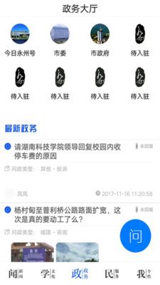 今日永州安卓版-今日永州app下载-乐游网软件下载