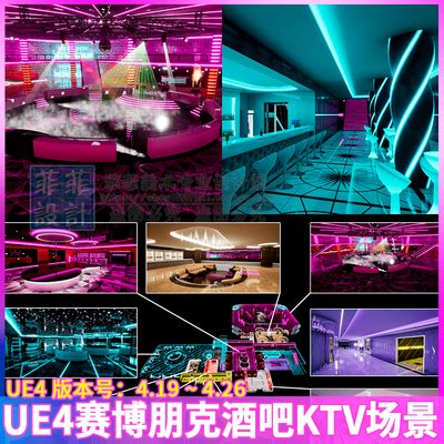 UE4虚幻4 赛博朋克大型夜总会酒吧夜店舞池吧台ktv室内场景3D模型-淘宝网