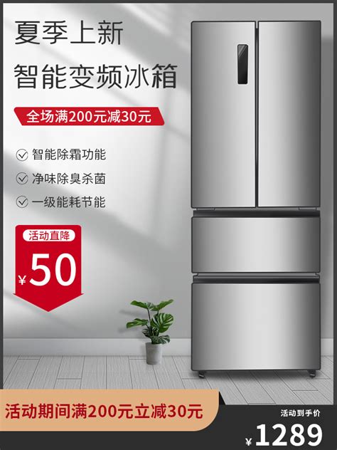 电商家电冰箱促销主图海报模板下载-千库网