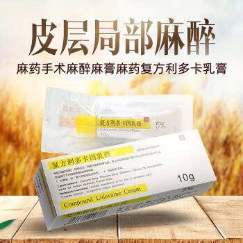 清华同方紫光复方利多卡因乳膏10g麻膏麻药外敷纹绣外用外敷脸部舒缓疼纹眉毛纹身卡多利因手术非持久男用麻醉软膏胶-天猫商城【降价监控 价格走势 ...